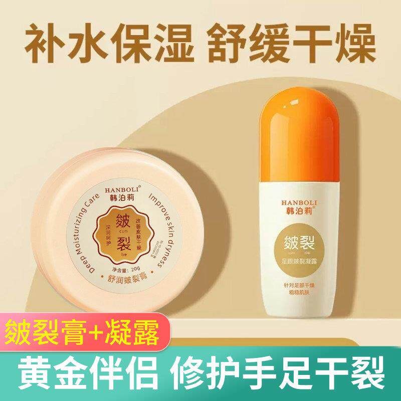 韩泊莉膏皴裂凝露官方店足部脚后跟干 干裂龟裂手脚舒润霜