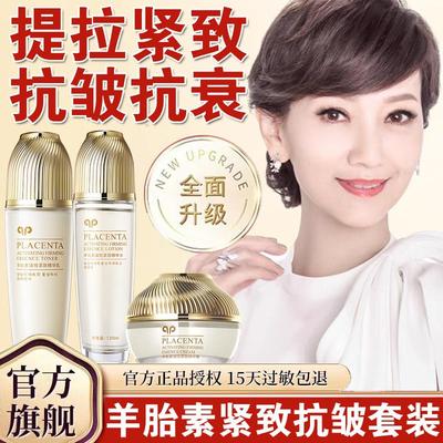 羊胎素紧致抗衰老护肤品精华液紧致抗皱水乳套装抗衰老淡化细纹