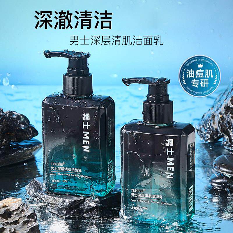 男士洗面奶补水保湿清洁洁面乳专用深沉洁净清爽细腻控油不紧绷