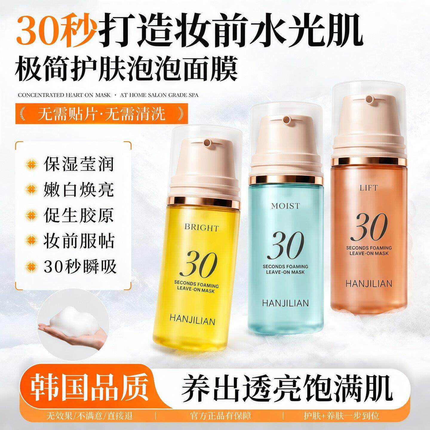 小韩妆前泡沫面膜30s水光提亮修护舒缓保湿免洗泡泡妆前乳精华