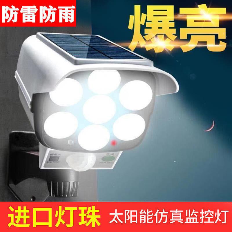 太阳能防贼灯带监控摄像头路灯家用户外庭院灯人体感应超亮照明灯