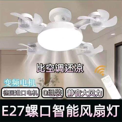 新型无人机吊扇灯E27螺口LED吊扇灯2026新款家用客厅电风扇吊灯
