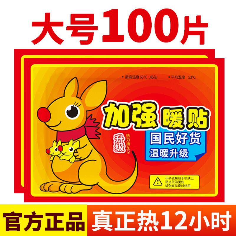 日本正品暖贴宝宝贴自发热保暖贴女生用痛经贴暖宫寒贴热敷暖身贴