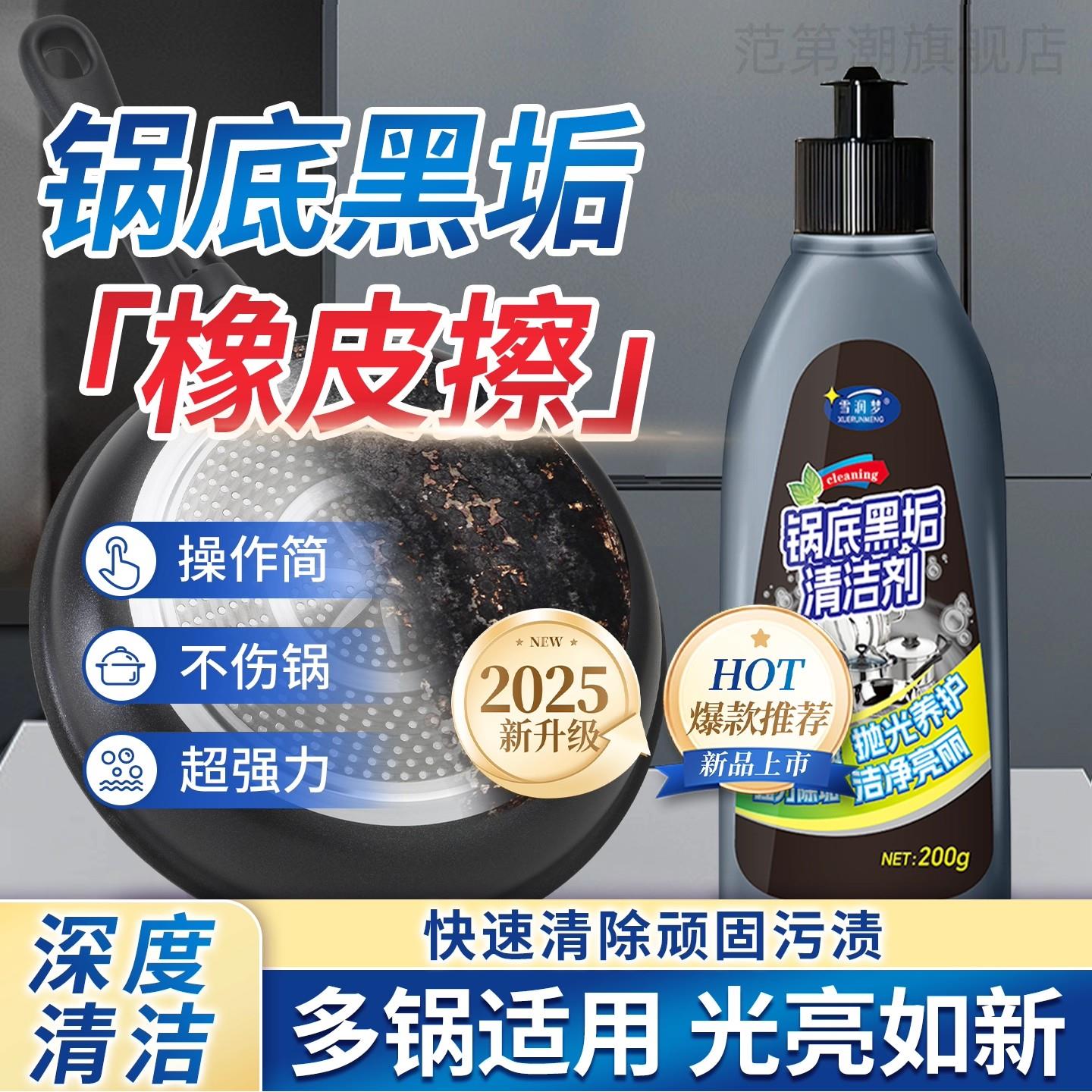 强效去除锅底黑垢重油污清洁剂铁锅不锈钢锅油烟机网厨房锅底清洁