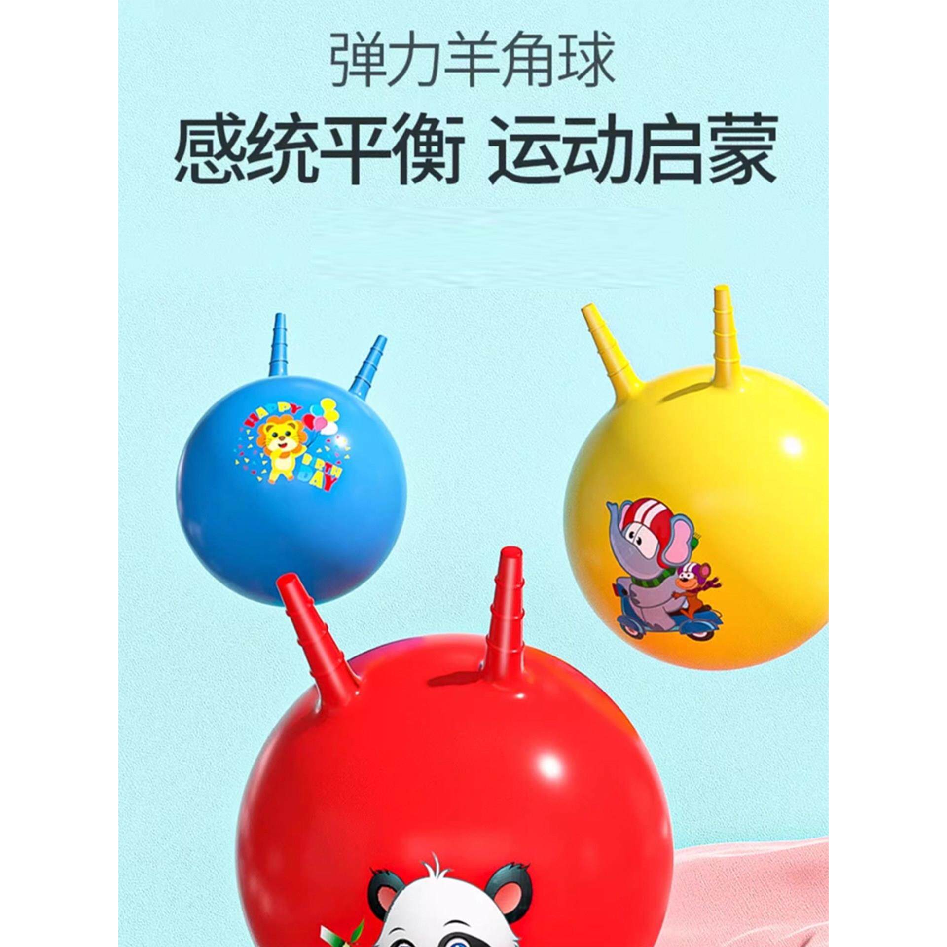日本羊角球感统训练幼儿园弹力大号宝宝小学生跳跳球跳跃玩具