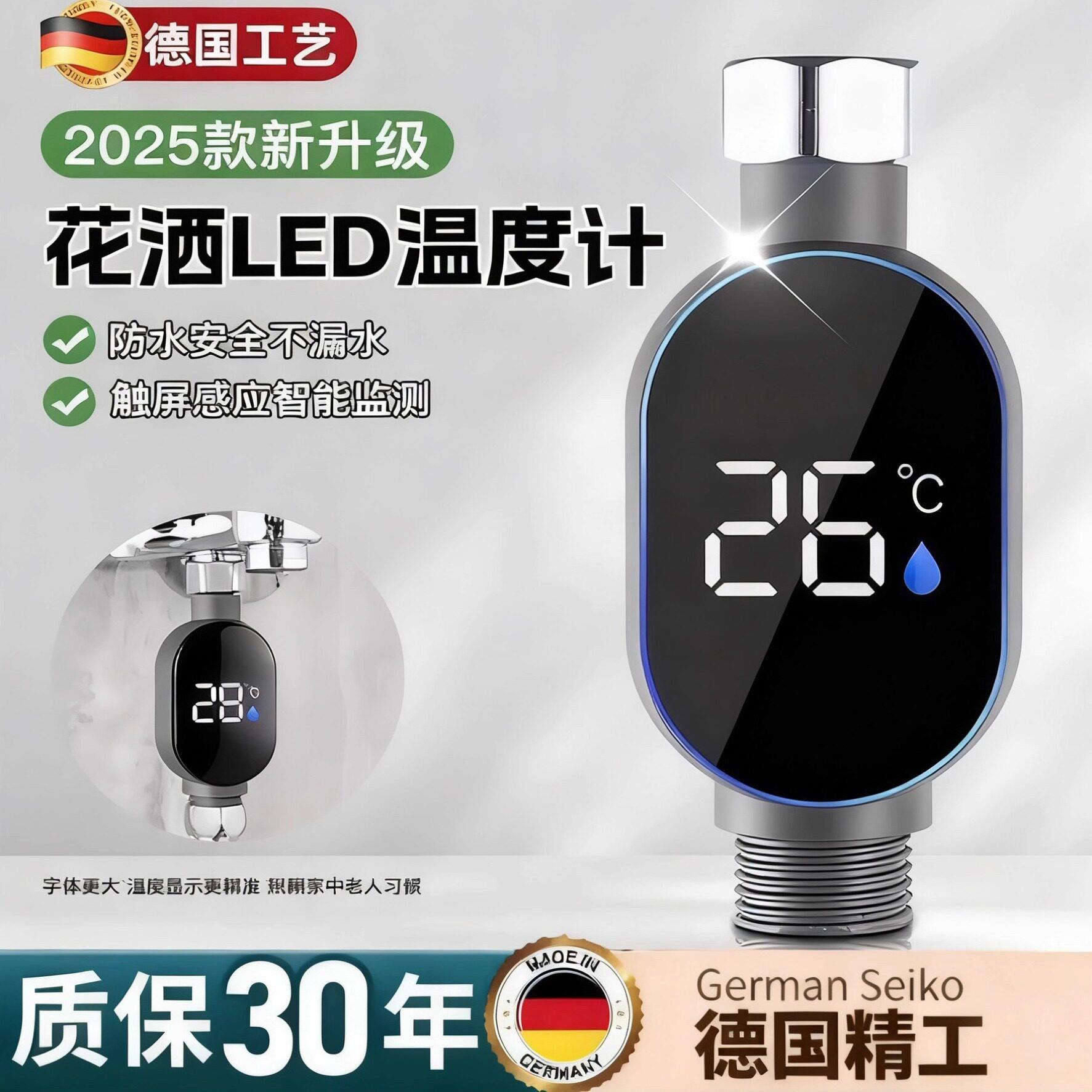 【德国工艺】家用式花洒LED温度计水温器4分国标通用新款智能测温