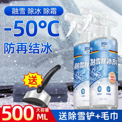 车融雪除冰剂冬冰JX235641季车除雪除霜汽剂车窗玻璃防用结喷剂化