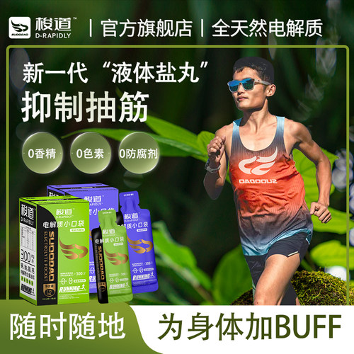 液体盐丸/开袋即食/吸收更快/快速抑制抽筋