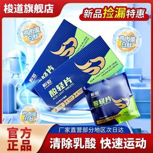 梭道加强型酸清片排酸跑步马拉松骑行徒步缓解乳酸丸肌肉酸痛轻缓
