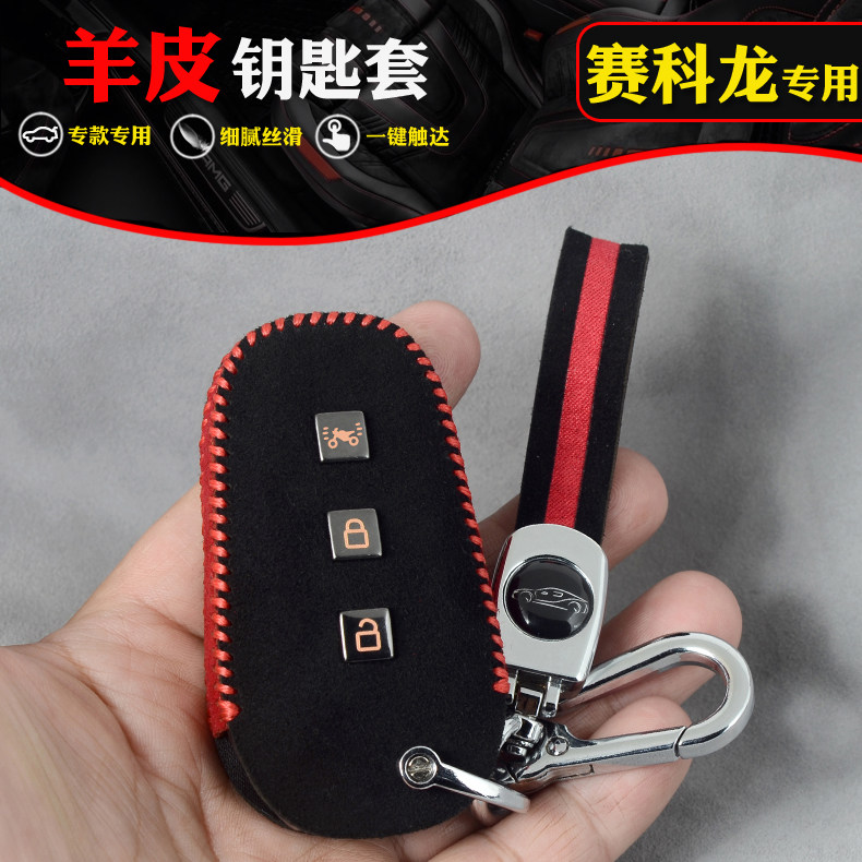 瑛毅羊皮赛科龙翻毛皮钥匙包套扣