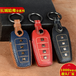 适用于长城哈弗H6 M6H9 大狗F7H7哈佛真牛皮钥匙包套扣 H2S