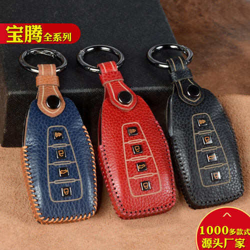 瑛毅真皮PROTON汽车钥匙保护套扣