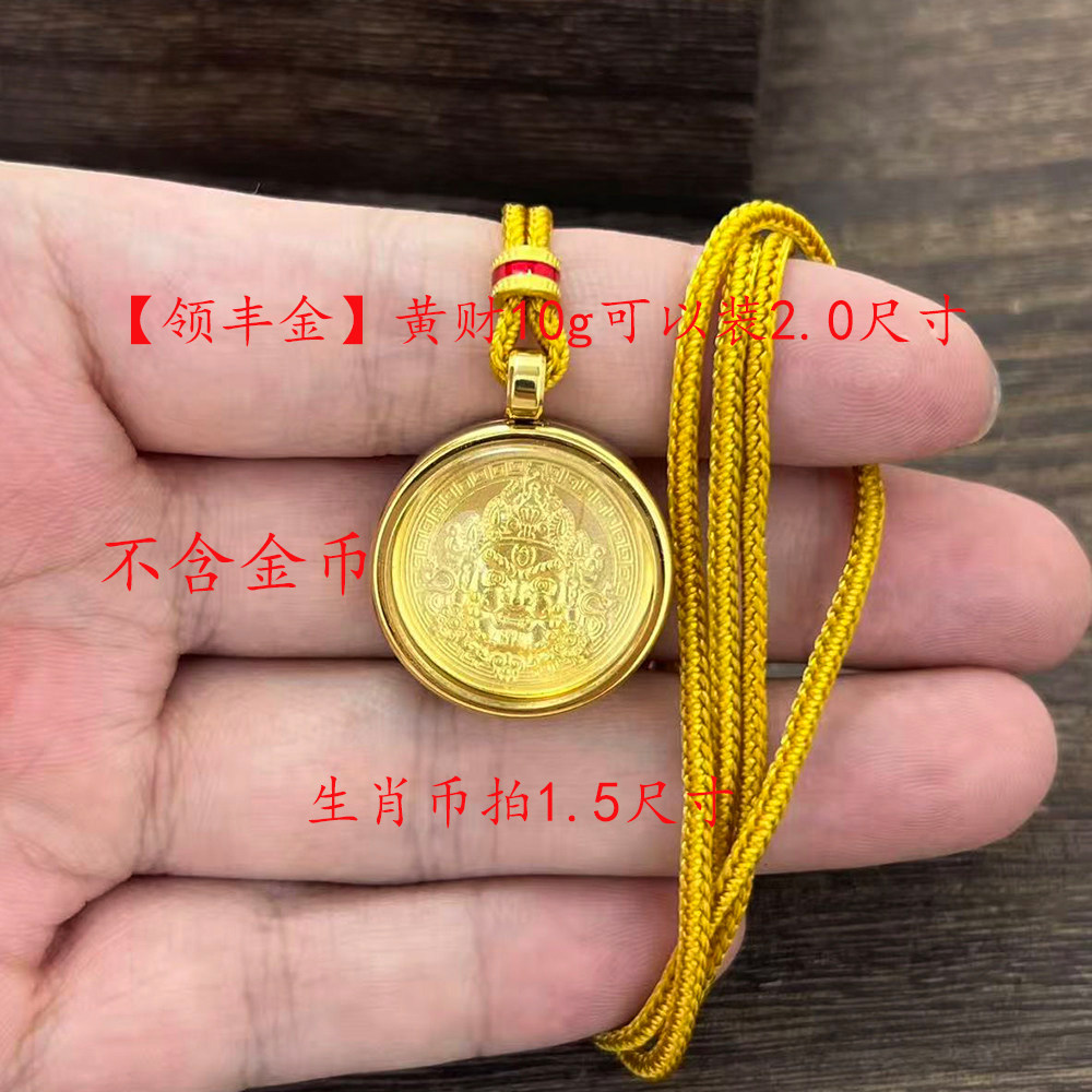 领丰生肖金币金豆可装唐卡吊坠圆形1.5CM2.0CM空盒空托壳子嘎乌盒