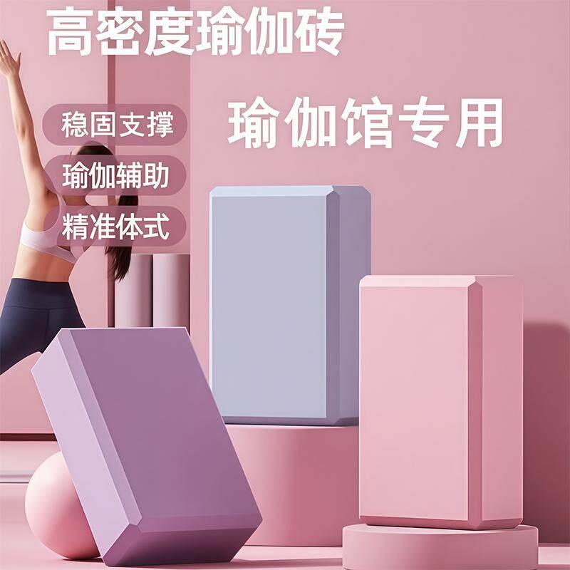 瑜伽砖女士健身专用高密度矫正女士成人舞蹈舞蹈EVA