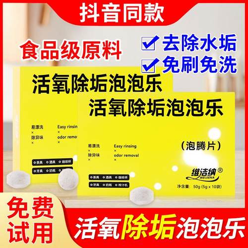 维洁纳活氧除垢泡泡乐泡腾片食品级杯子茶垢清洁剂洗茶渍水垢神器