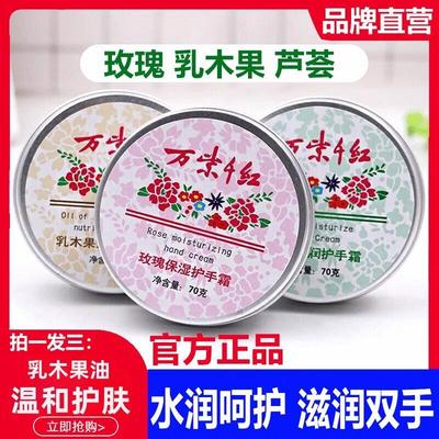 万紫千红护手霜官方正品女滋润保湿补水防干裂雪花膏润肤脂