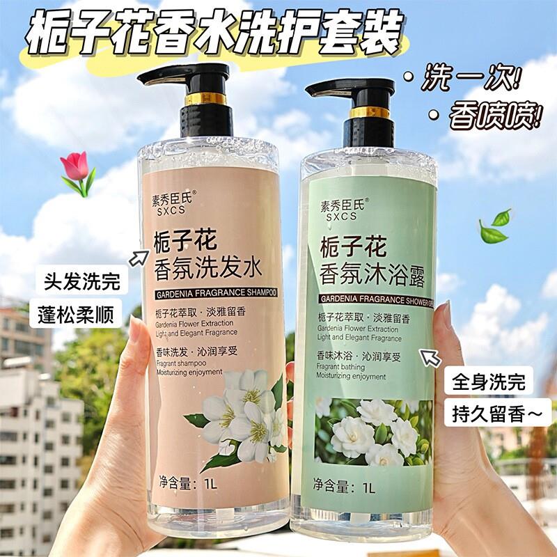 栀子花香洗发水沐浴露套装持久留香沐浴乳香氛洗头膏男士女士1L装