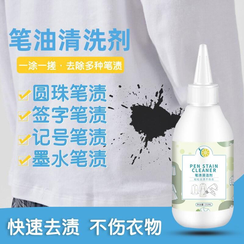 油墨中性笔渍去除剂强力去除去钢笔墨水渍洗衣清洗剂圆珠笔消除液