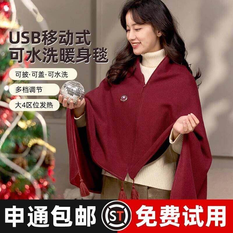 德国黑科技电热暖身毯梦鲸好物USB加热披肩可水洗发热盖腿毛毯子