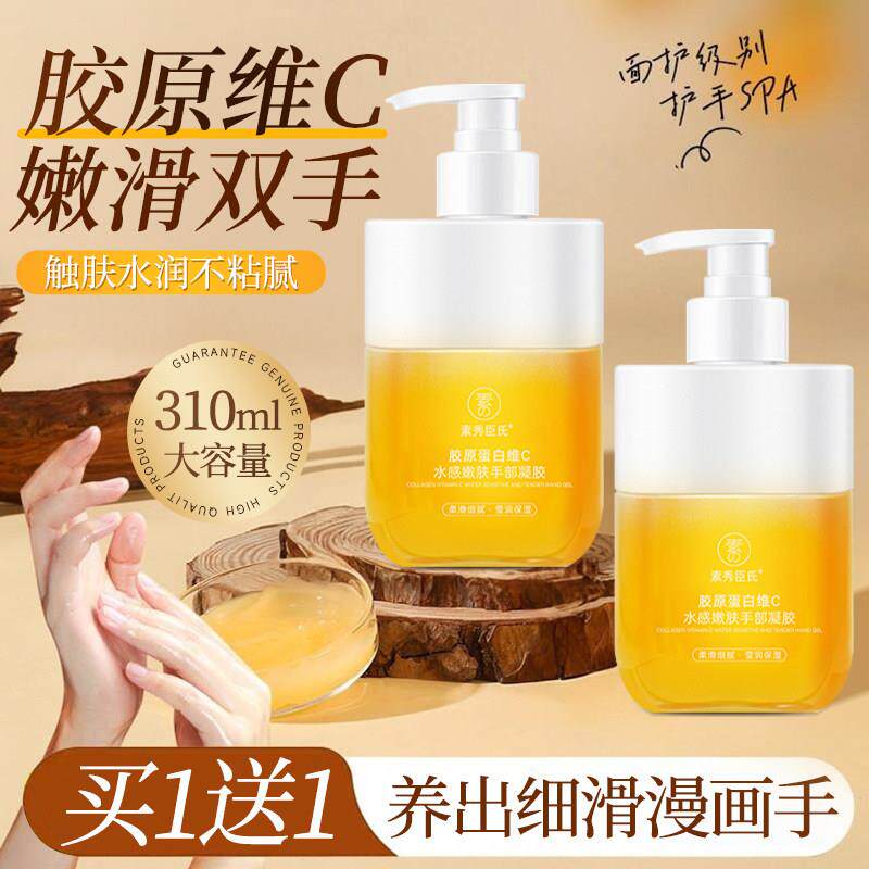 胶原蛋白维C水感嫩肤手部凝胶保湿化妆水润嫩肤防干 干裂细嫩护手