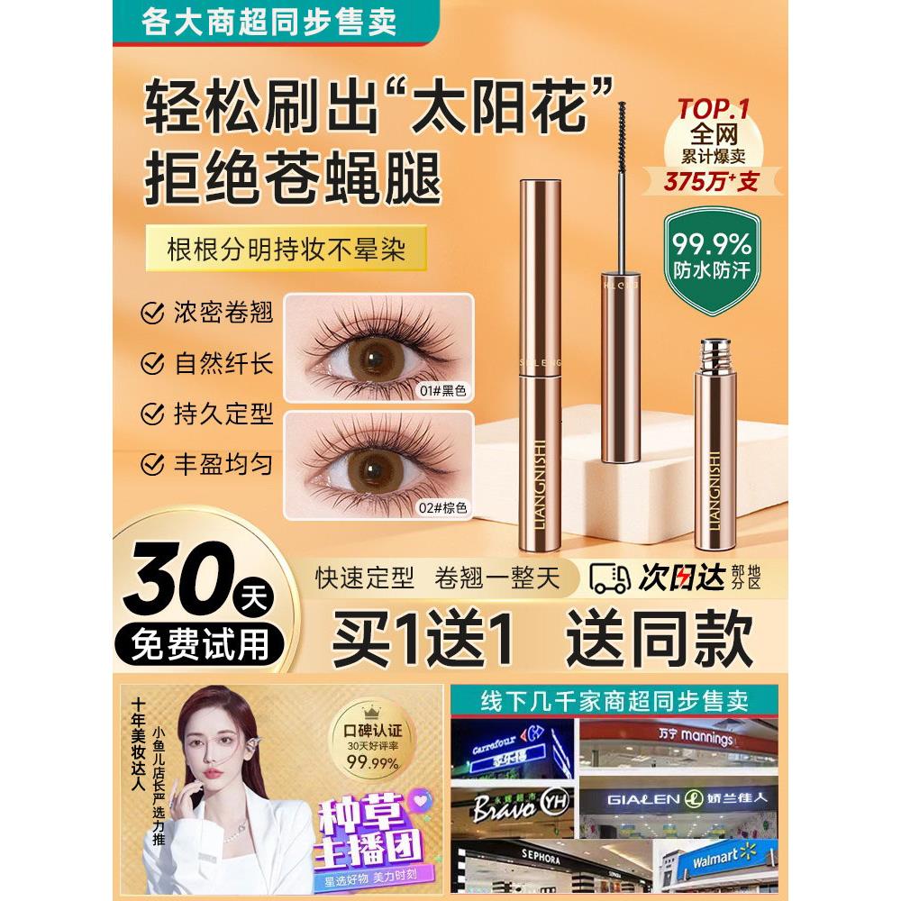 睫毛膏防水纤长卷翘不晕染防水防汗睫毛打底膏不易脱妆浓密细刷头