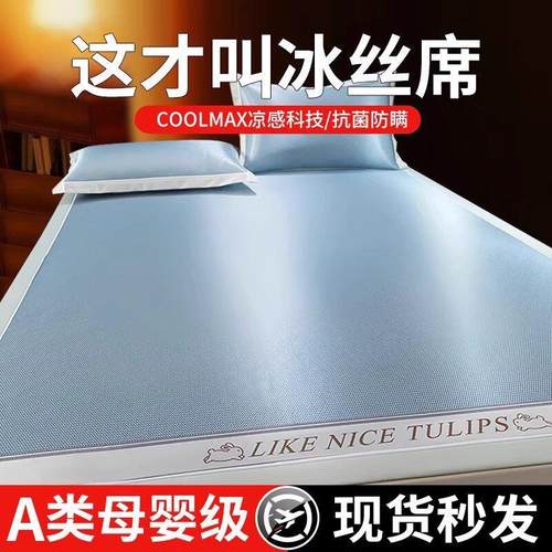 日式精工MUJIE冰丝凉席夏天席子a类母婴级可机洗夏季床垫学生宿舍