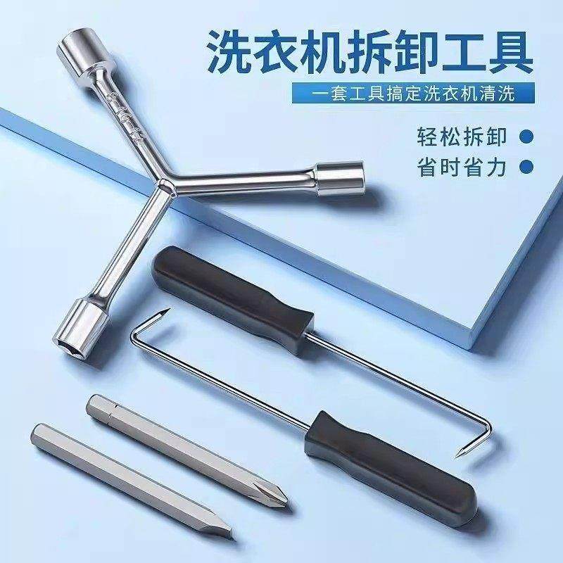 日耀百货洗衣机拆卸工具波轮滚筒专用清洗维修配件螺丝刀扳手套装