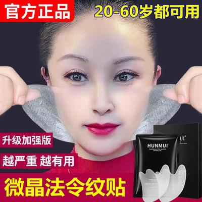 正品凝水微晶法令纹贴提拉紧致川字抬头纹法力纹神器6d官方
