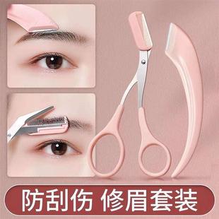 月牙修眉刀带眉剪梳微距刀片专用刮眉刀修眉剪美妆工具 新款
