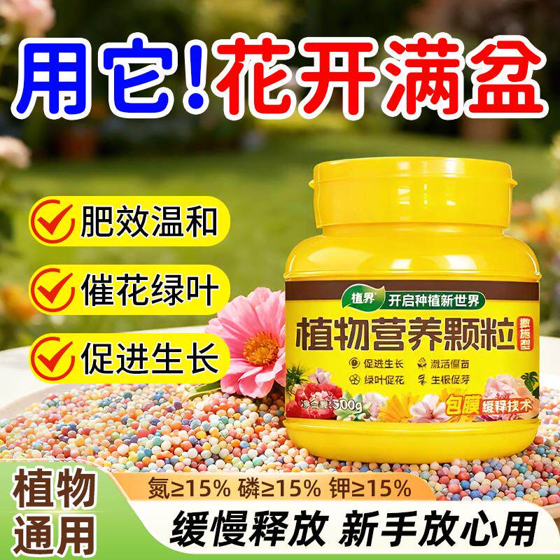 植界营养颗粒缓释花肥通用发财树幸福树绿植花卉肥料兰花复合肥