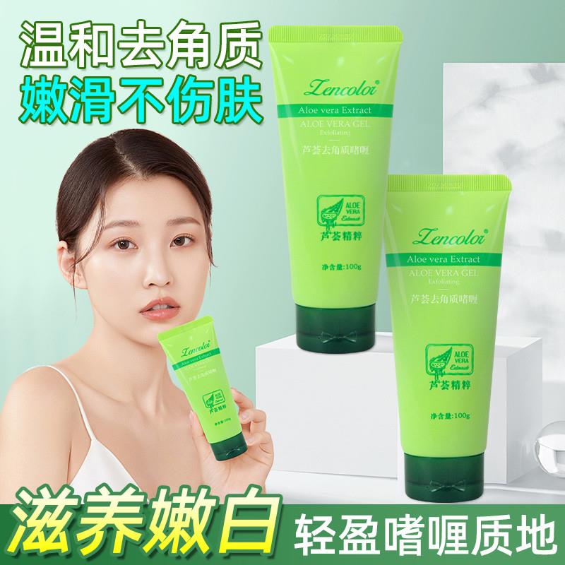 芦荟去角质去死皮啫喱全身面部清洁毛孔黑t闭口凝露磨砂膏搓泥宝