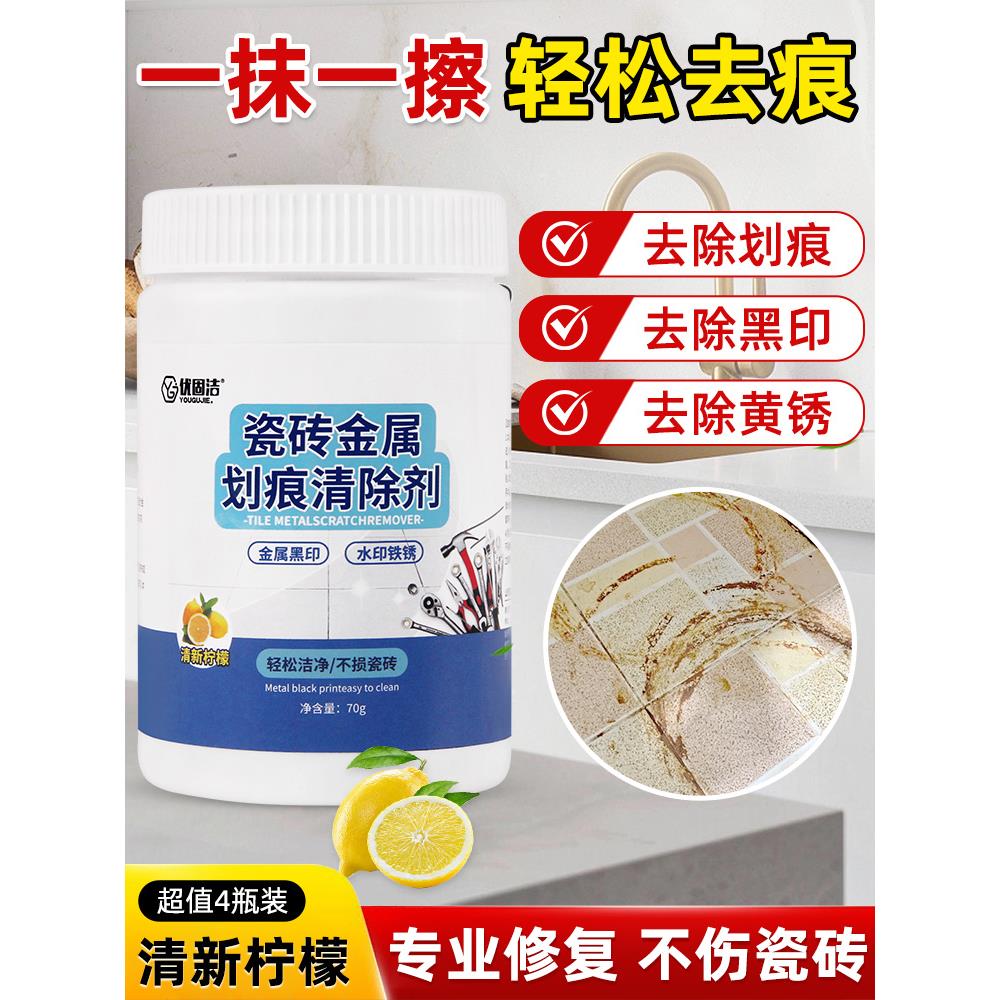 瓷砖釉面画痕修覆剂地砖去刮痕金属黑印抛光翻新柔光砖画痕剂