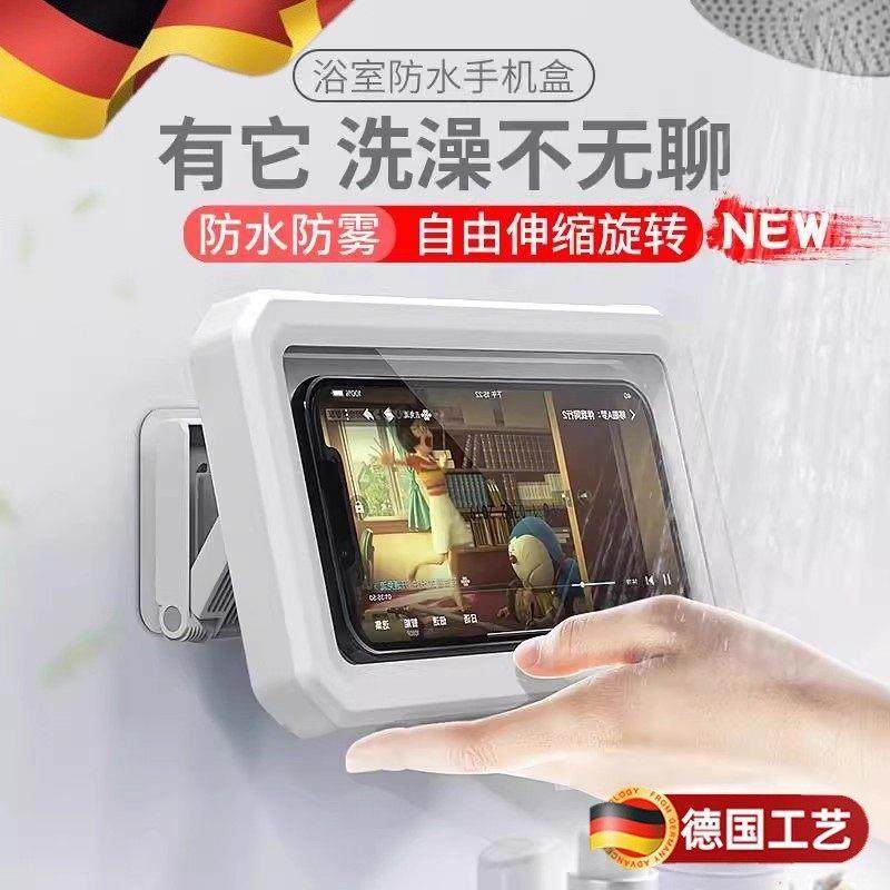 浴室防水手机盒洗澡看电视懒人支架手机架厕所追剧神器放玩卫生间