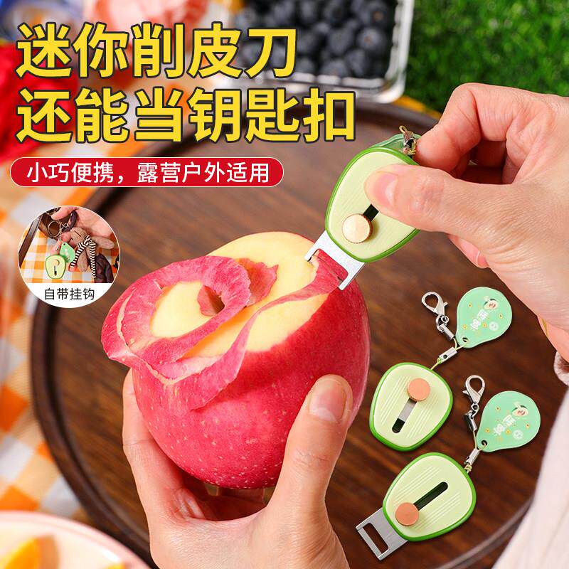 可携式水果削皮刀迷你削皮器户外随身携带伸缩去皮器刮皮刀牛油果