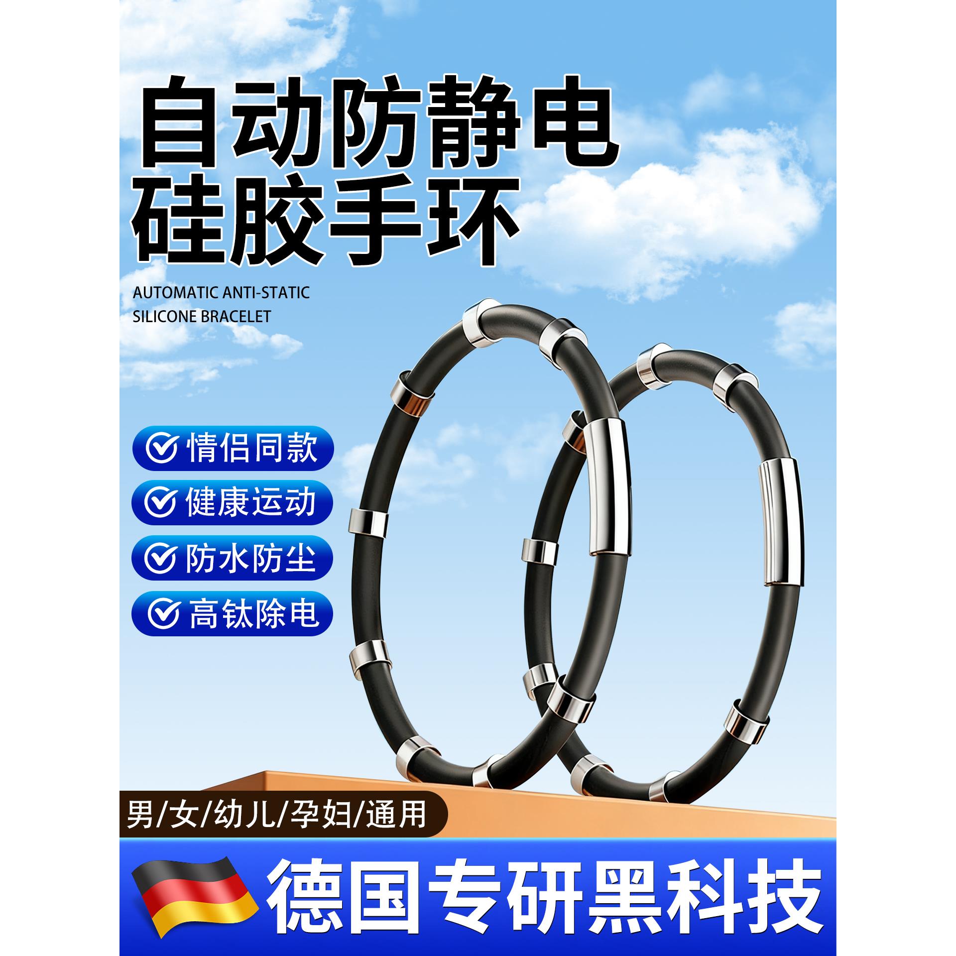 【德国专研】男女防静电手环冬季静电抗静电去除静电神器