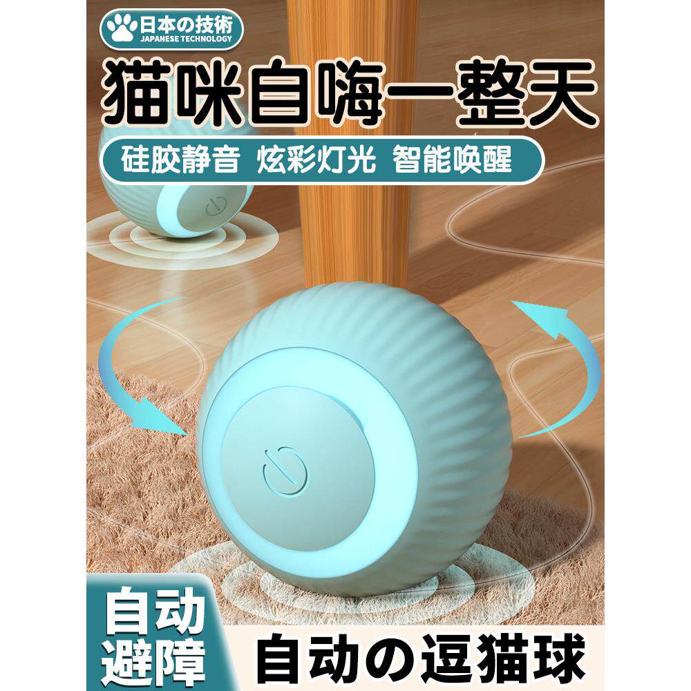 【猫咪滚滚球】自嗨解闷逗猫棒玩具自动逗猫球猫玩具电动猫咪用品