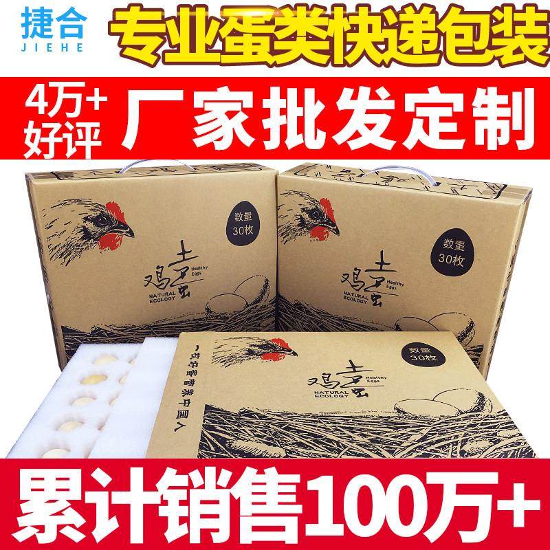 捷合珍珠棉鸡蛋托30枚土鸡蛋包装盒装寄快递防震防摔打包专用箱子