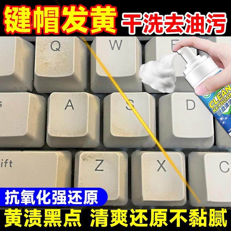 白色键盘发黄电脑笔记本机械去油渍污垢黑点套装擦外壳键帽清洁