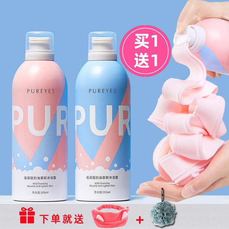 氨基酸奶油慕斯沐浴露香水型持久留香72小时女香体正品官方品牌男