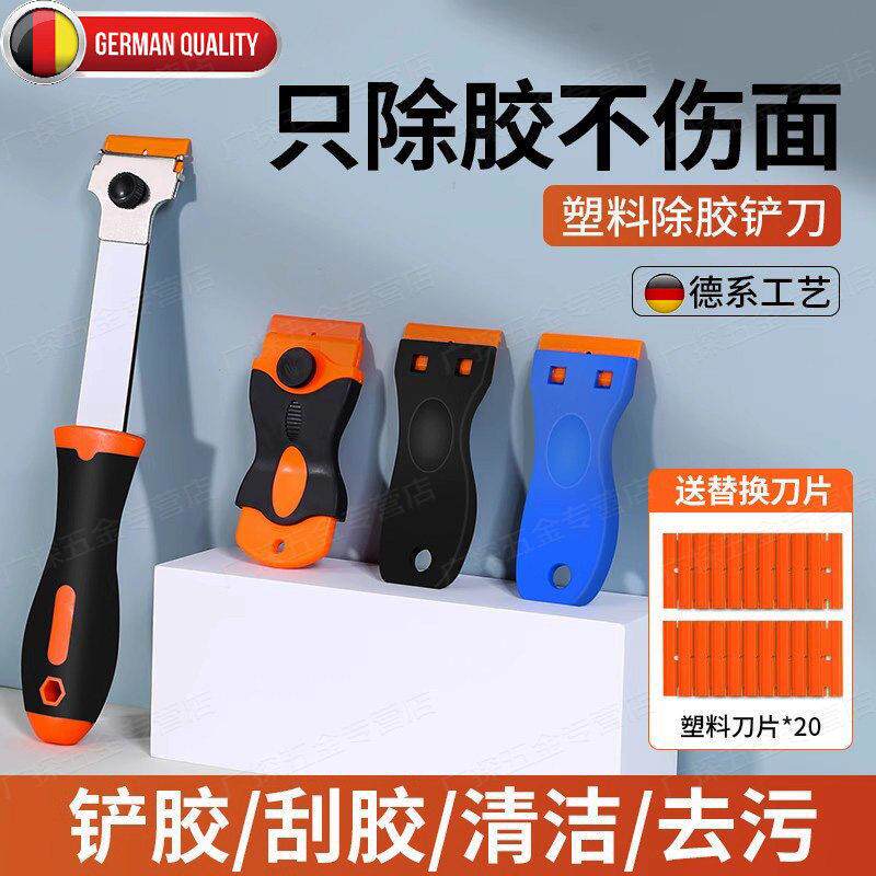 德国除胶铲刀多功能塑料铲刀清洁玻璃胶刮胶铲刀地板刮刀保洁铲子