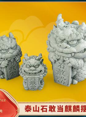 青砂石麒麟石敢当茶宠新中式居家桌面装饰摆件办公室创意国潮精品