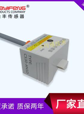 CS30-AN1D华怡丰非接触式水位检测开关电容式管道液位接近传感器