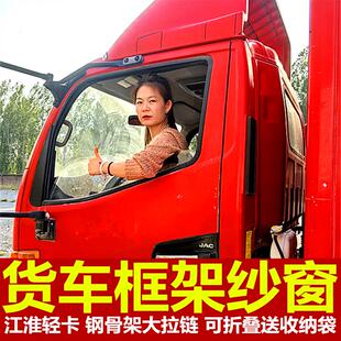 G专用大货车防蚊虫框架纱窗蚊帐窗纱装 江淮骏铃V3V5V6V7 饰强磁吸