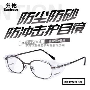 大舜金属框近视安全护目镜防冲击矫视防护眼镜防紫外线眼镜架防尘