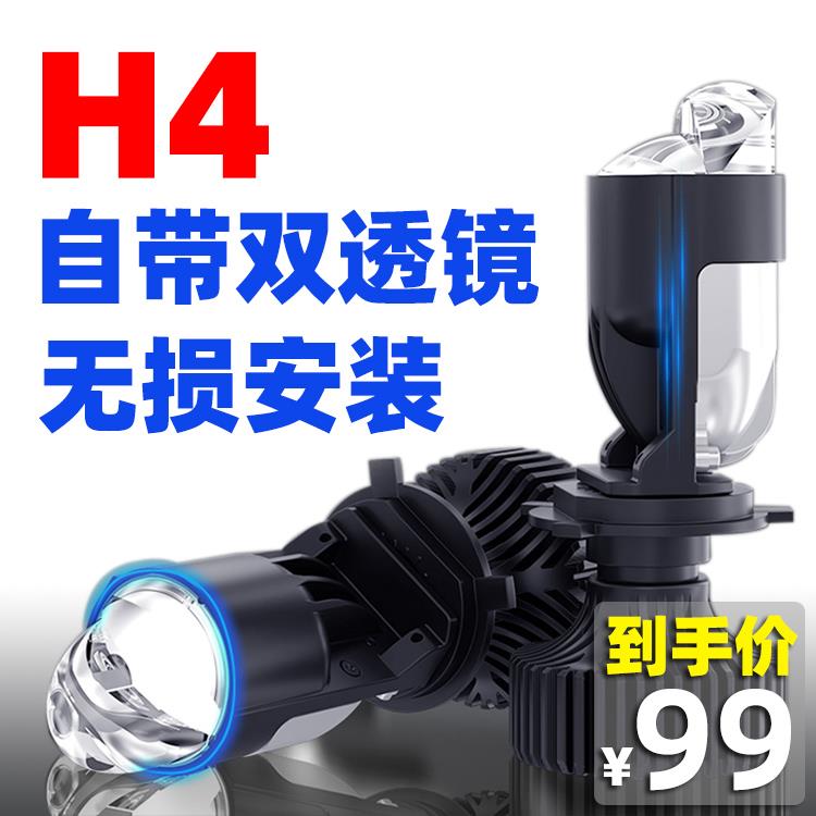 激光大灯H4超亮汽车LED大灯泡远近一体货车改装自带双光透镜摩托