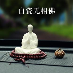 2024新款 白瓷无相佛汽车摆件车内饰品车载中控台车上装 饰用品男士