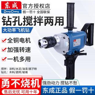 东成飞机钻手电钻搅拌钻FF03 16A腻子打灰机东城 13B