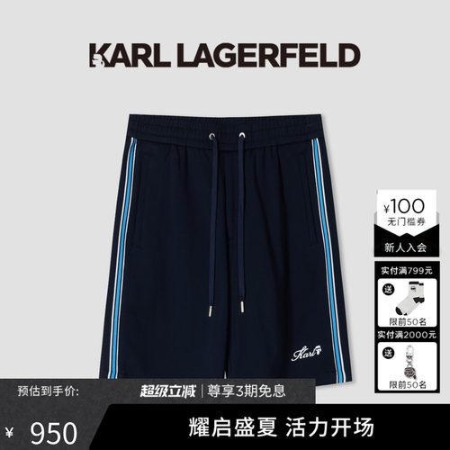 KARL LAGERFELD【100%棉】商务休闲撞色条纹短裤老佛爷男装潮夏季