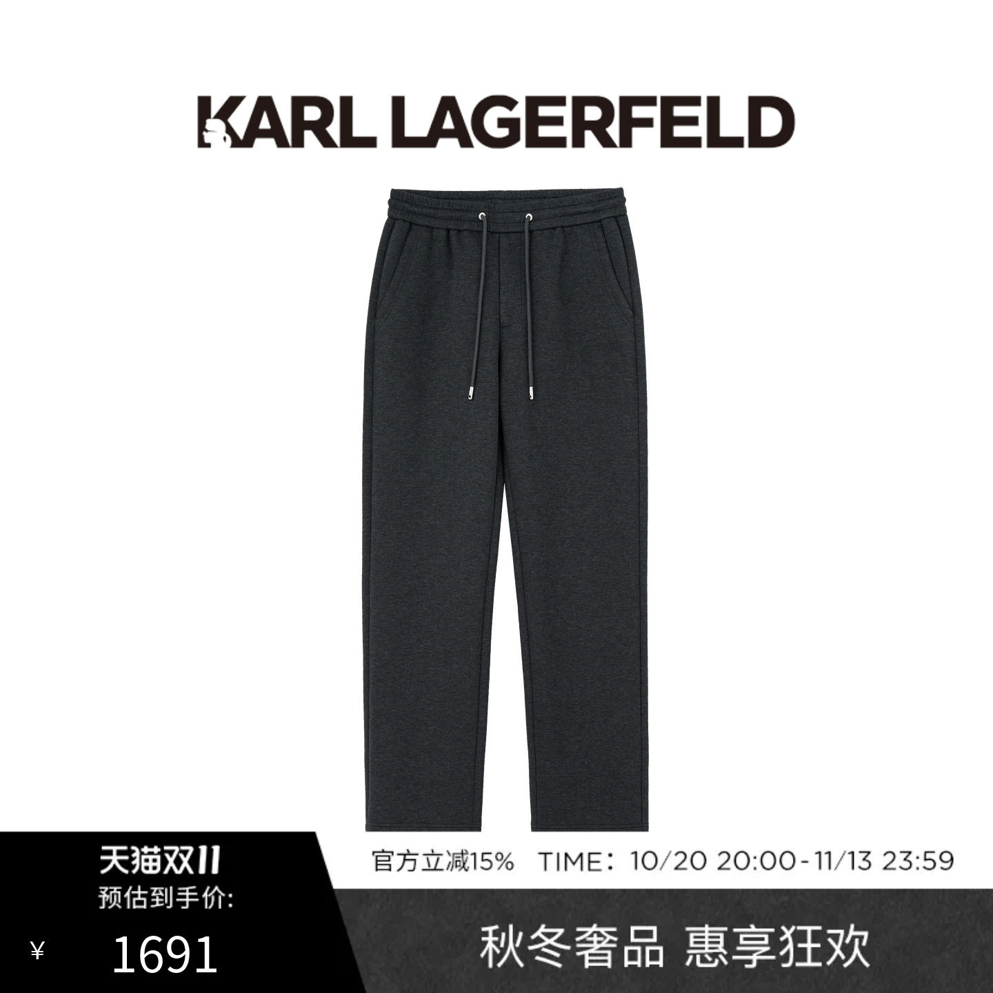 【限时抢购】KARL LAGERFELD秋季先锋时尚休闲长卫裤老佛爷男装