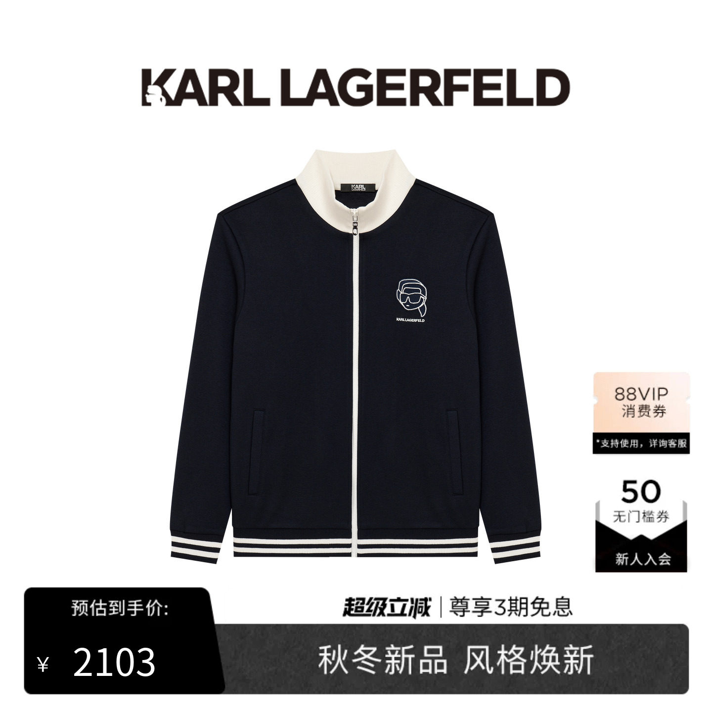 【秋冬新品】KARL LAGERFELD复古立领撞色长袖针织开衫老佛爷男装
